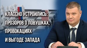 Прямое участие НАТО? Почему Запад не боится эскалации и какую ловушку готовит для Путина – Прозоров