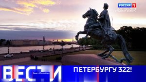 Вести Санкт-Петербург. Выпуск 11.30 от 27.05.2025