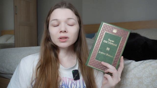 читательский дневник | Доктор Живаго, Борис Пастернак смотреть онлайн