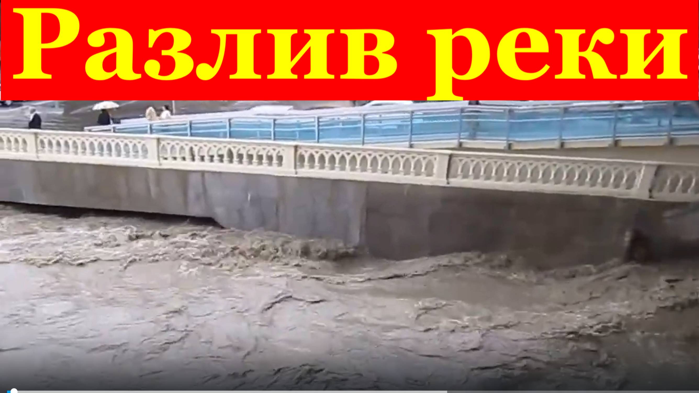 Сочи шторм торнадо наводнение ливень смерч паводок разлив реки сель