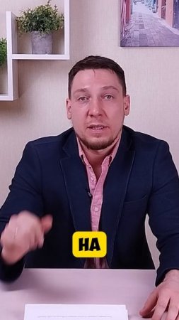 Собственник будет?