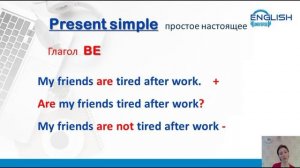 Present Simple (Простое настоящее время в английском)