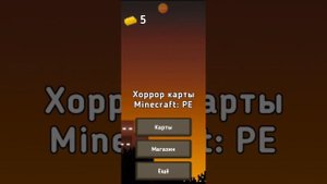 Как установить Хоррор карты в Minecraft