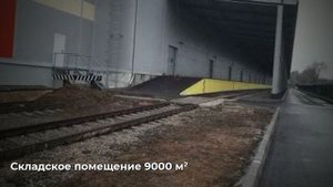 Аренда склада на Тацевской