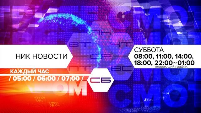 Анонс информационной программы НИК Новости (НИК ТВ, ян смотреть онлайн