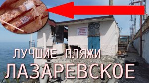 Лазаревское влог, Лазаревское сегодня, Лазаревское сейчас, Лазаревское набережная, Лазаревское обзор