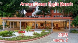 Armas Green Fugla Beach часть 2