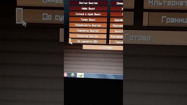 Как Сделать на слабом пк Много Фпс Minecraft 1.1.6.5