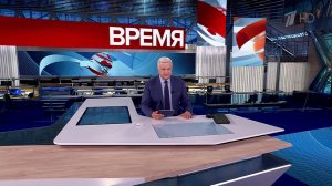 Выпуск программы "Время" от 27.05.2025