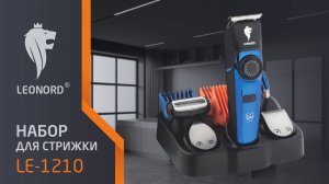 Набор для стрижки 5  в 1 Leonord LE-1210
