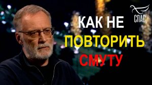Мы уже давно находимся в состоянии перманентной смуты