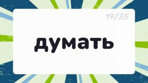 🦉 35 популярных НЕПРАВИЛЬНЫХ ГЛАГОЛОВ в английском яз