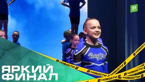Яркий финал. Клуб чирлидинга «Багира» завершил спортивный сезон отчетным шоу