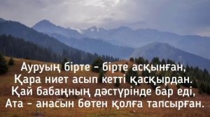 Наркенже Серикбаева 16 шындық караоке