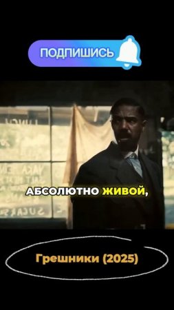 Грешники (2025)