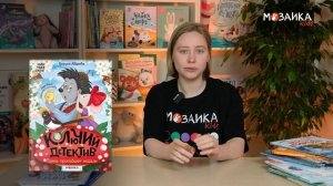 Подборка книг для чтения от издательства "МОЗАИКА kids" для младшего школьного возраста