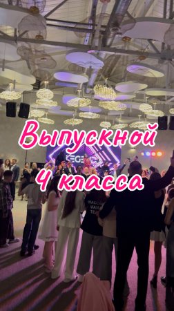 Выпускной 4 класса - Сансара - кавер группа Legenda