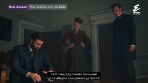 Мис Скарлет и херцогът - Epic Drama - нов сезон
