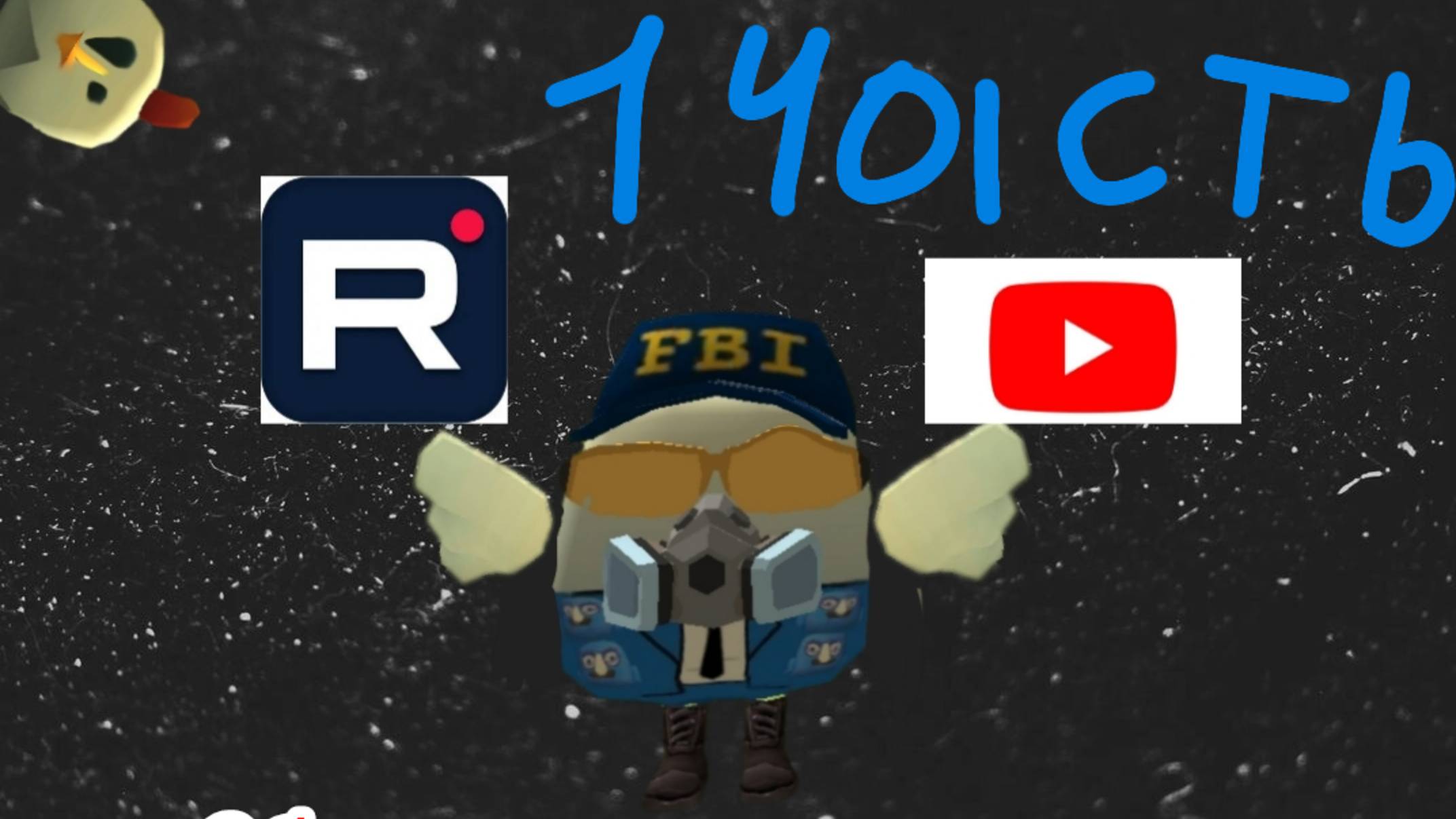 ОБЗОР НА ТУПЫХ МАЛОЛЕТОК 1 ЧАСТЬ!