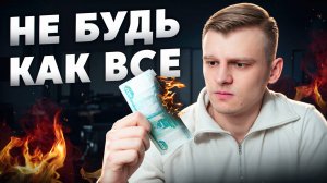 Почему 90% новичков не Заработают на Инвестициях? Это крадет ваши деньги...