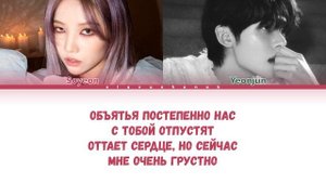 Soyeon x Yeonjun - Ветер Меняет Направление (Кавер + Текст) #gidle