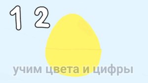 учим цвета и цифры