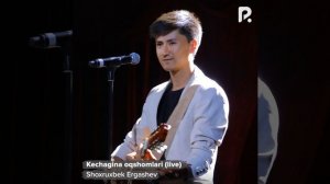 shohruhbek Ergashev - kechagina oqshomlari / Шохрухбек Эргашев - кечагина окшомлари/ #music