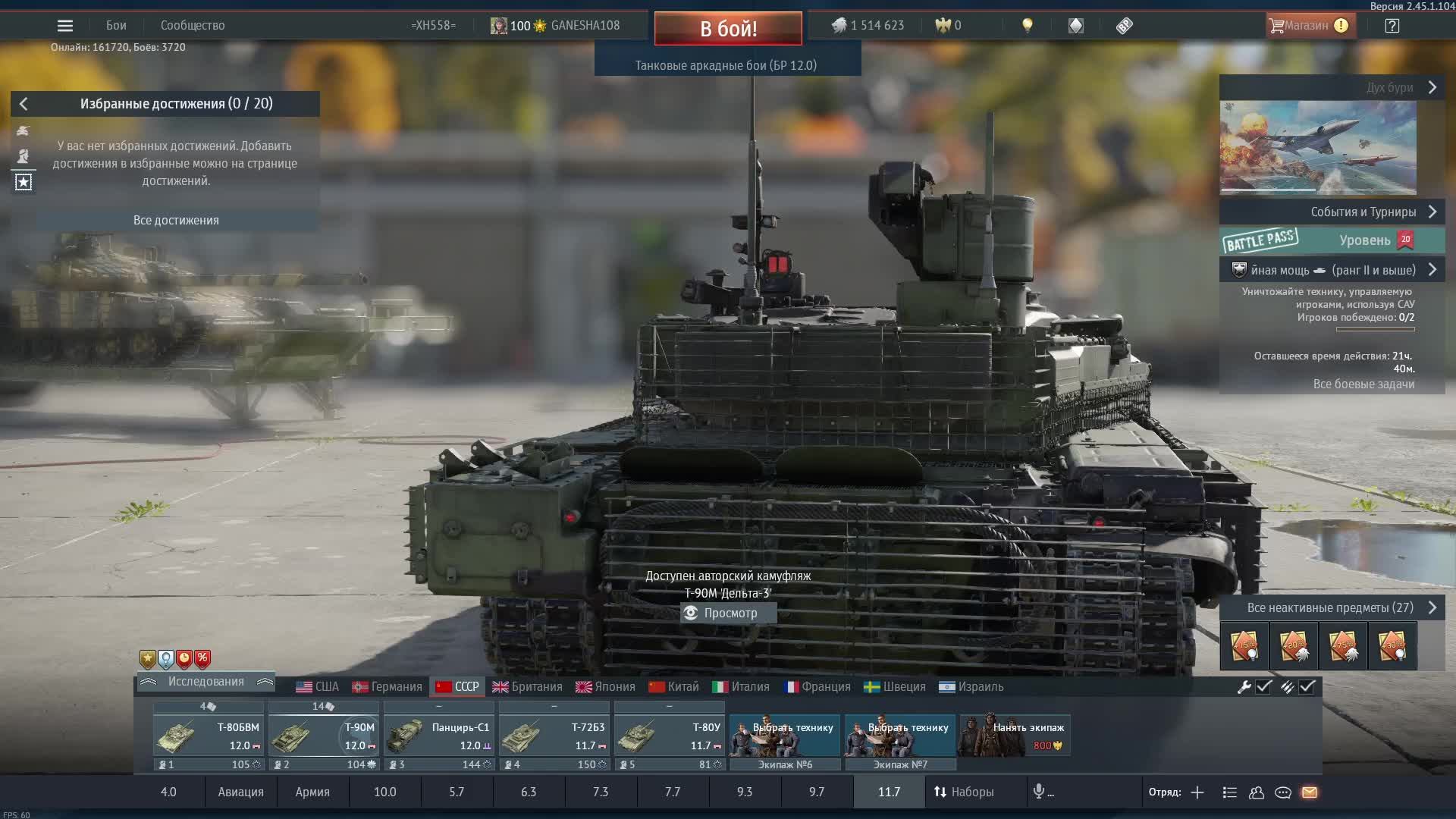 Т-90М "Прорыв": Русский Медведь в War Thunder! часть 2