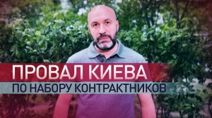 В окопы — за айфоны и чизбургеры: как киевский режим пытается привлечь молодёжь в ВСУ