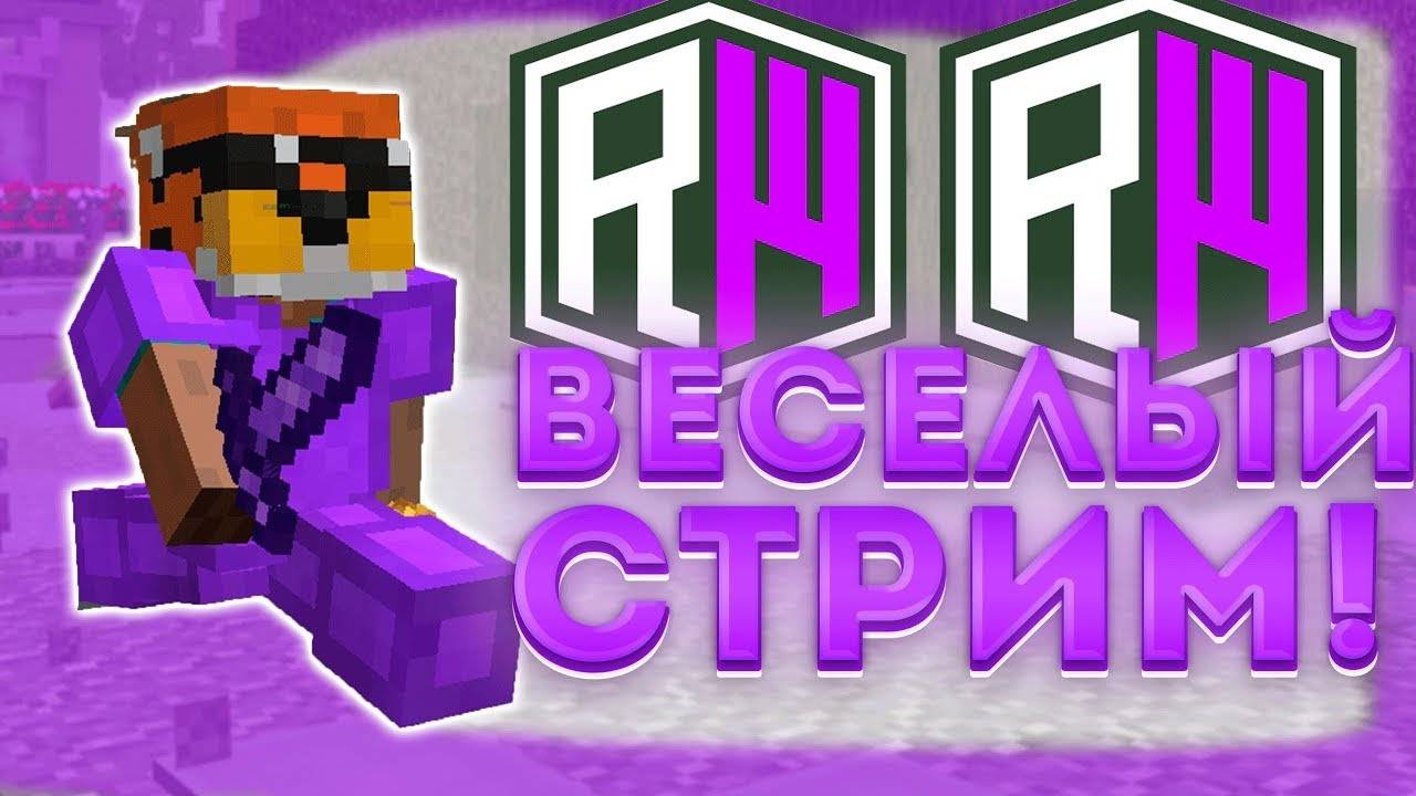 ❤❤‼Стрим на лучшей коппи Rw RougeWorld ‼ Майнкрафт ‼❤❤