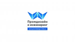 Магистерская программа «Промдизайн и инжиниринг»