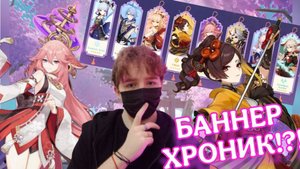 ПЕРВЫЙ РАЗ КРУЧУ БАННЕР ХРОНИК!?! | КРУТКИ ТИОРИ | GENSHIN IMPACT