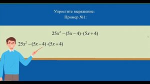 Формулы сокращенного умножения
