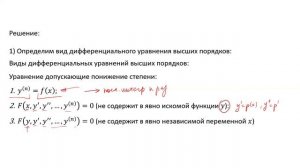 Определение метода решения дифференциального уравнения 2 порядка (А5)