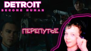 ПЕРЕПУТЬЕ | DETROIT BECOME HUMAN