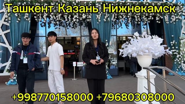 Ташкент Казань автобус,Казань Ташкент автобус,Ташкен?