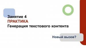 ПРОМПТ - практическое занятие