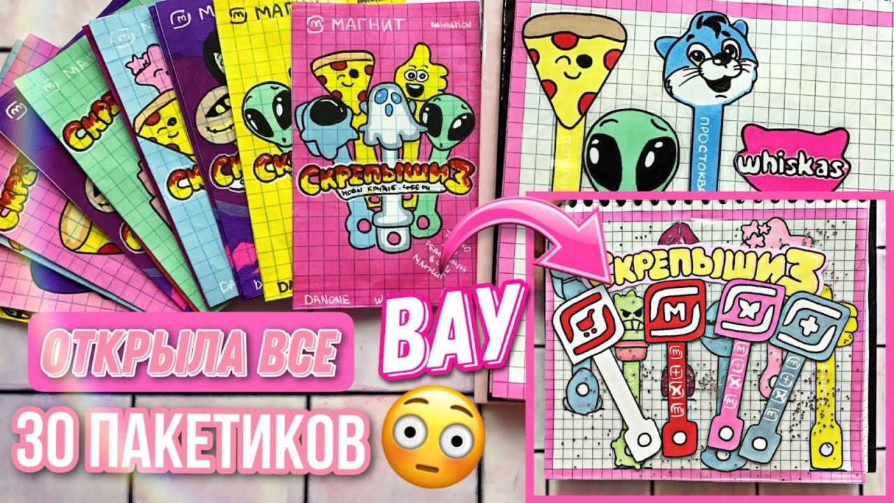 Собрала всю коллекцию🤤 СКРЕПЫШ 3 распаковка🌸Бумажные сюрпризы🌸 МИР БУМАЖЕК