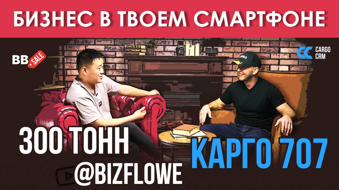Китайское карго: как это работает? Интервью с владельцем