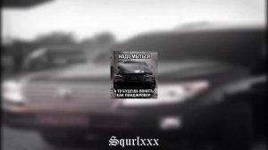 Squrlxxx, Владимир Ждамиров - Королева Неба (memphis remix)