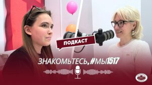 Школа в лицах. Знакомьтесь, #мы1517. 
В гостях у Анжелины Анна Геннадьевна, воспитатель.