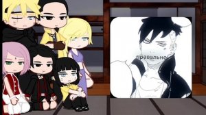 BORUTO AND HIMAWARI'S REACTION TO THEIR PARENTS // РЕАКЦИЯ БОРУТО И ХИМАВАРИ