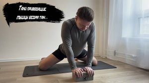 Растяжка приводящих мышц бедра Упражнение #89