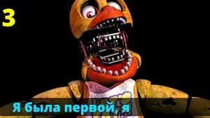что говорит олд чика перевод фраз фнаф 2