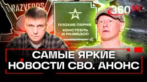 Ракетная атака на Киев и Одессу. Вредные мечты о новом СССР. Плохие парни. Анонс