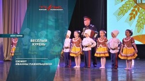 Веселый курень