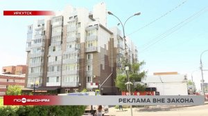 24 млн рублей за незаконную рекламу выплатил предприниматель мэрии Иркутска после трех лет судов