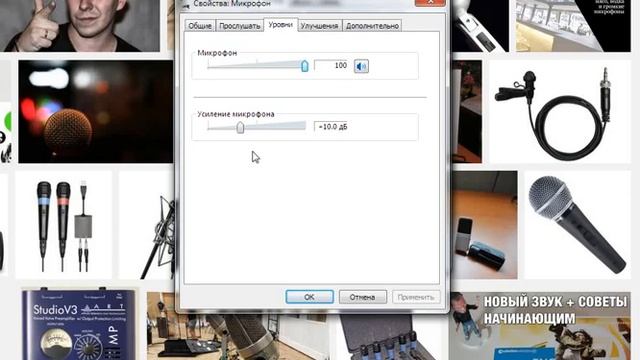 Настройка микрофона Windows 7,8,10 смотреть онлайн