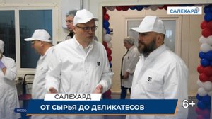 От сырья до деликатесов