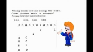 09 Инфознайка 2019. Общеобразовательный (10-11 кл.) №14
